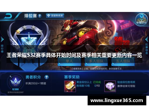 王者荣耀S32赛季具体开始时间及赛季相关重要更新内容一览