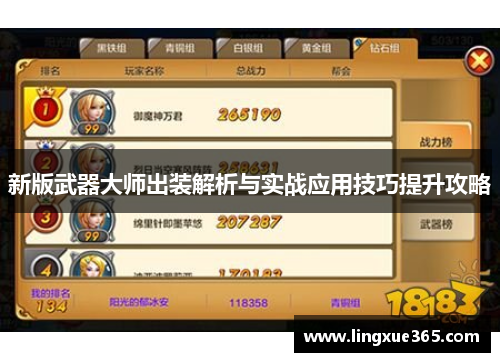 新版武器大师出装解析与实战应用技巧提升攻略