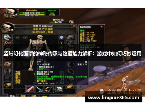 盗贼幻化面罩的神秘传承与隐藏能力解析：游戏中如何巧妙运用