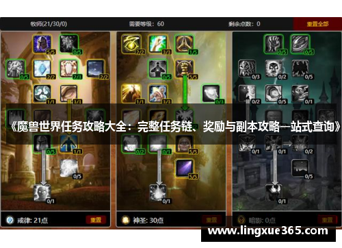 《魔兽世界任务攻略大全：完整任务链、奖励与副本攻略一站式查询》