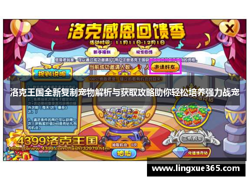 洛克王国全新复制宠物解析与获取攻略助你轻松培养强力战宠