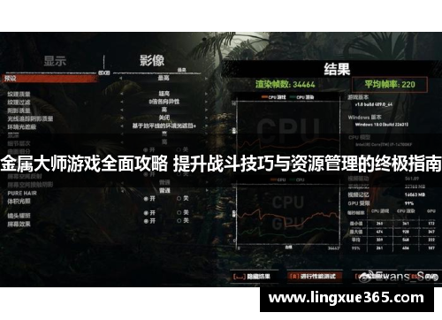 金属大师游戏全面攻略 提升战斗技巧与资源管理的终极指南