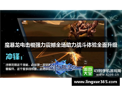 魔暴龙电击棍强力震撼全场助力战斗体验全面升级