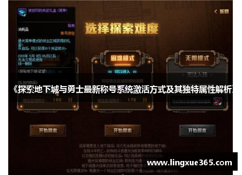《探索地下城与勇士最新称号系统激活方式及其独特属性解析》