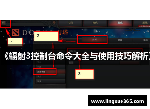 《辐射3控制台命令大全与使用技巧解析》