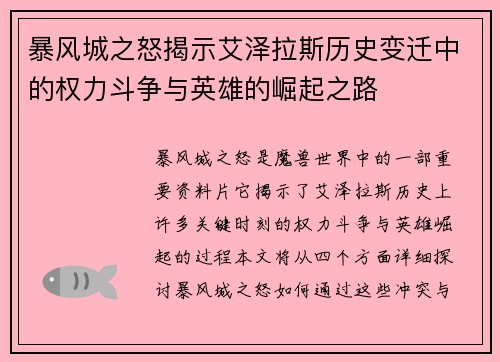 暴风城之怒揭示艾泽拉斯历史变迁中的权力斗争与英雄的崛起之路