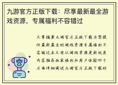 九游官方正版下载：尽享最新最全游戏资源，专属福利不容错过